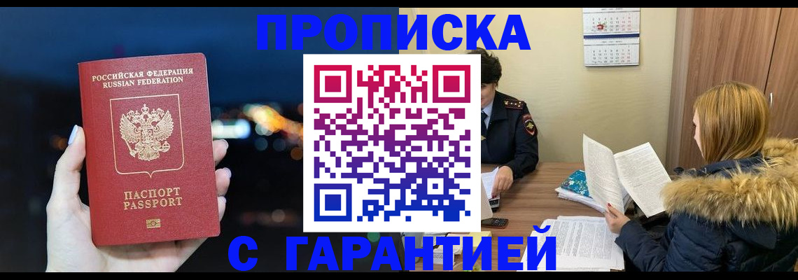 временная регистрация 2025 в Палласовке